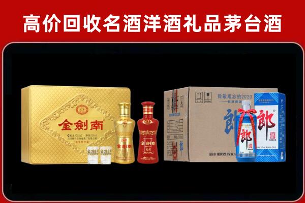 海阳市回收剑南春酒